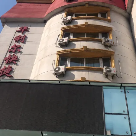 Hualier Express Hotel
