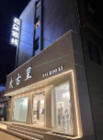 Yunduo Inn (Sangpo Branch)