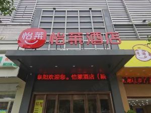 怡萊飯店（阜陽時尚米蘭潁州中路店）