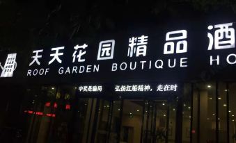 Tiantian Garden Boutique Hotel (Tongxiang Zhen'dong store)