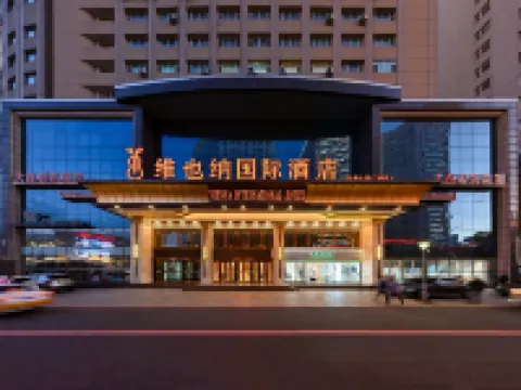 ウィーン インターナショナルホテル（長春人民廣場萬達） 長春のホテル