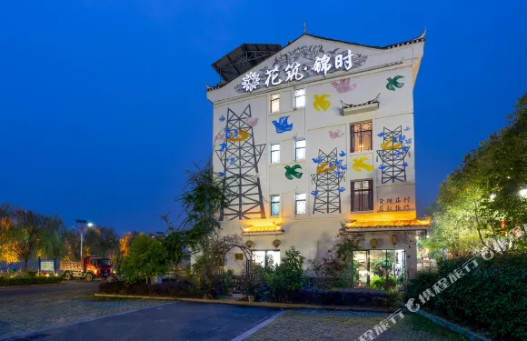 花築·宜昌三峽錦時客棧