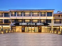 蘇州觀前街樂橋地鐵站亞朵酒店 鄰近南门的酒店