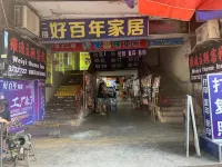 資興維逸主題客棧