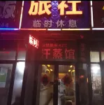 Dongjun Hostel (Wafangdian Railway Station)