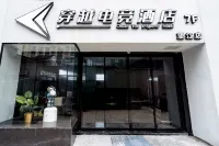 穿越eスポーツホテル（温州望江東路江心嶼月光埠頭） - 2つ星