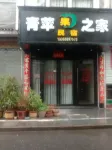 Qixian Qingpingguo Homestay