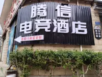 Dali Tengxin E-sports Hotel