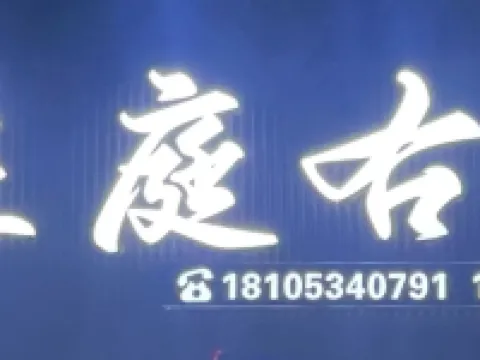Zuoting Youyuan Homestay โรงแรมในเซียะจิน