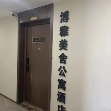 Boyameishe Apartment (Linghu Wanda Plaza)