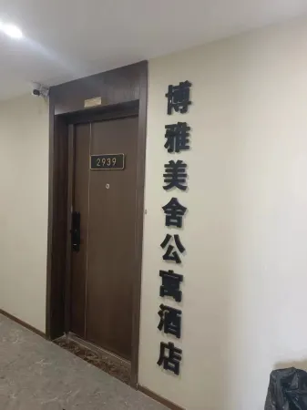 Boyameishe Serviced Apartment (Linghu Wanda Plaza) Отели рядом с достопримечательностью «Hunan Technical College of Railway High-speed»