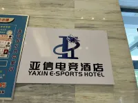 Yaxin Esports Hotel (New Bridge North Road Haiyan Technology City Branch) - 2-Star