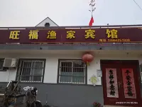 青島旺福漁家賓館 Hotel in zona Chaowan Qin Dynasty Shipbuilding Relic Site
