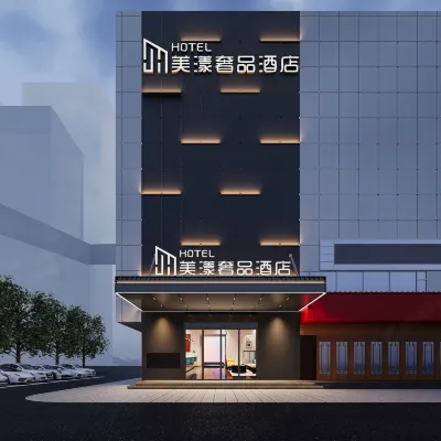 美漾奢品酒店（長沙馬廠地鐵站萬國城店） 鄰近雅雀湖的酒店
