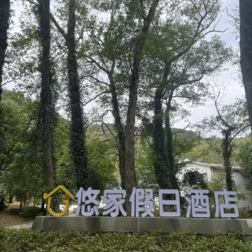 YOUJIA HOLIDAY HOTEL