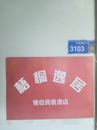 Wutong Yi Resident Hotel Отели рядом с достопримечательностью «Nanjing Normal University Suiyuan Campus Multiple-use Gymnasium»