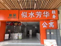 似水芳華ラグジュアリー  アパートメント（張槎地下鉄駅） 南風古竃周辺のホテル