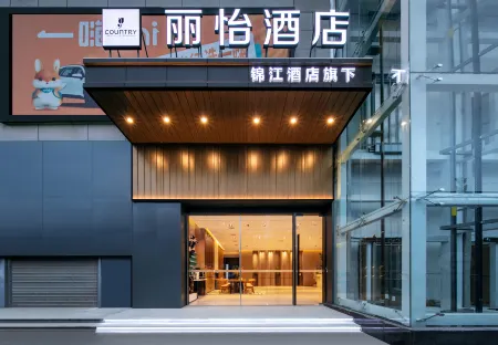 Country Inn & Suites by Radisson Hotel (Wuhan Hankou Railway Station) Отели рядом с достопримечательностью «Wuhan University of Light Industry (Huanhu Middle Road)»