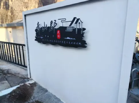 Qingshanjun Homestay Hotels in der Nähe von Sanhezhuang Railway Station