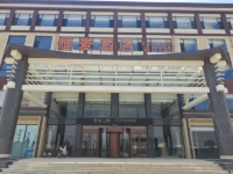 雁麦ホテル 汾陽（杏花村）