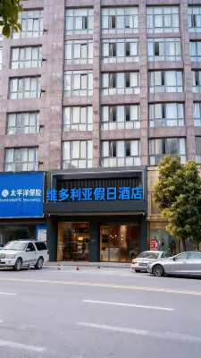 餘干維多利亞假日酒店（琵琶湖米蘭街店） 鄰近琵琶湖公園的酒店