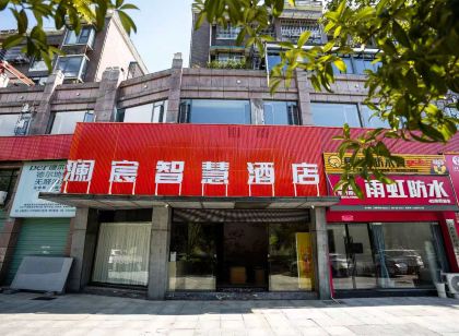 修水瀾宸智慧飯店