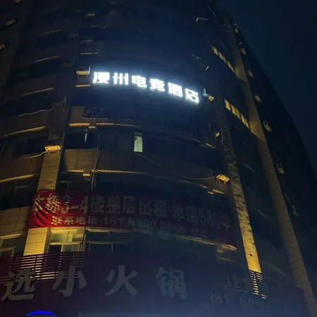 Manzhou E-sports Homestay