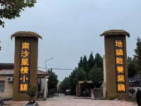 Nansha Scenic Town Homestay