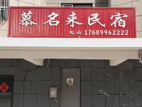 鐵門關慕名來民宿 Hotels in Tiemenguan