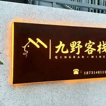 saihanba  jiuye  Inn