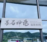 Moshi Shentang · Solace | Hot Spring Private Courtyard (Moshi Park) - نادي رياضي
