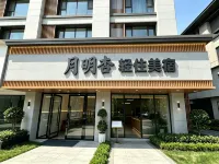Yuemingxing Qingzhu Boutique Stay - เปิดใหม่