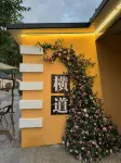 Hengdaohezi Town Juli Homestay - ห้องครัว