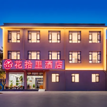 Huashili Hotel (Kunming Changshui International Airport T1 Terminal)