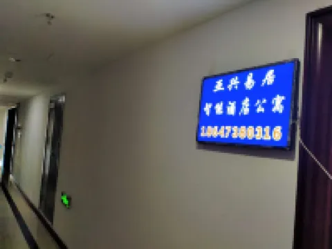 Yaxing Yiju Smart Hotel Apartment (Hohhot Mingdu Hejing Branch)