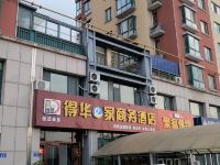 诸城得华e家商务酒店 - 酒店外部