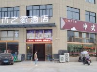 城市之家酒店(临泉国际汽车城店)