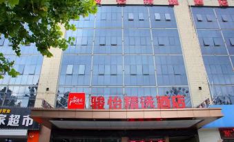 Junyi Chain Hotel (Bazhou City Government)