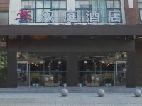 汉庭酒店(无锡新加坡工业园店)