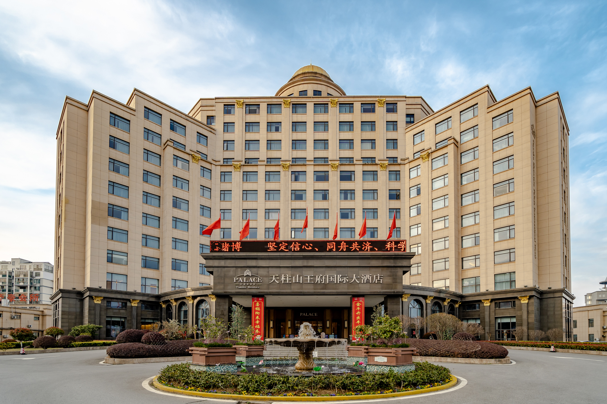 tianzhumountainwangfuinternationalhotel