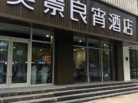 美景良宵酒店(邢台火车站店) - 酒店外部