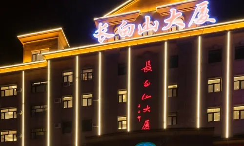 โรงแรมชางไป่ซาน