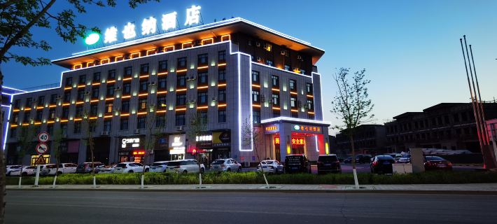 維也納飯店（克拉瑪依泰富廣場店） 克拉瑪依住宿飯店
