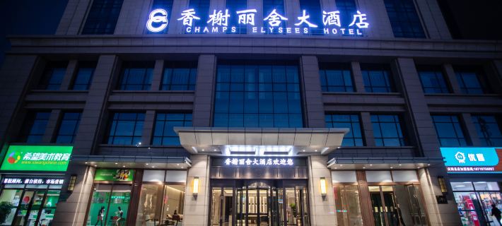 Qingyang Champs Elysees Hotel Hotels in Qingyang
