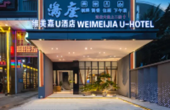 WEIMEIJIA U HOTEL Hotels in Xiuying District