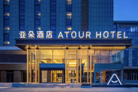 Atour Hotel Bohai International Square Bincheng District Binzhou Отели рядом с достопримечательностью «Binzhou Polytechnic»