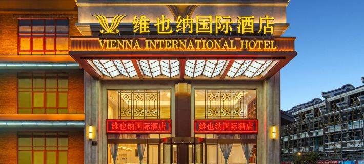 Vienna International Hotel(Guigang Bushan Gujun) Hotels in Guigang