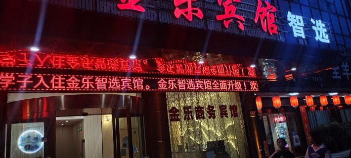 Jinle Business Hotel Hotels in Luxi County