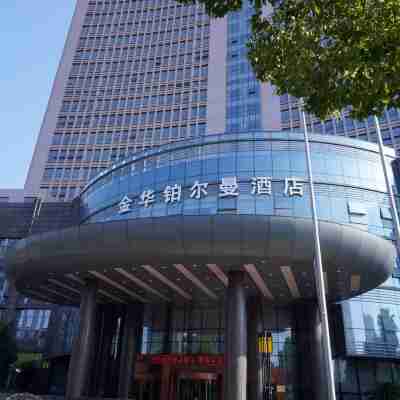 金華鉑爾曼飯店 Hotel Exterior