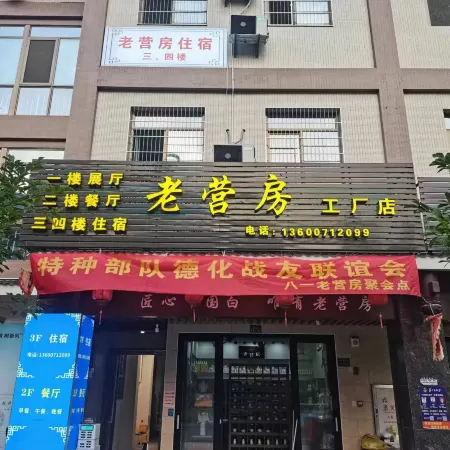 Dehua Laoyingfang Homestay